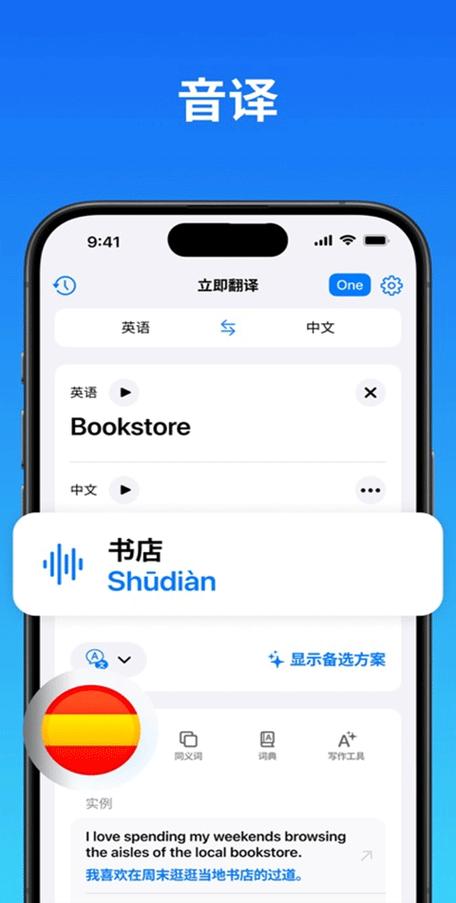 苹果自带的翻译软件叫什么