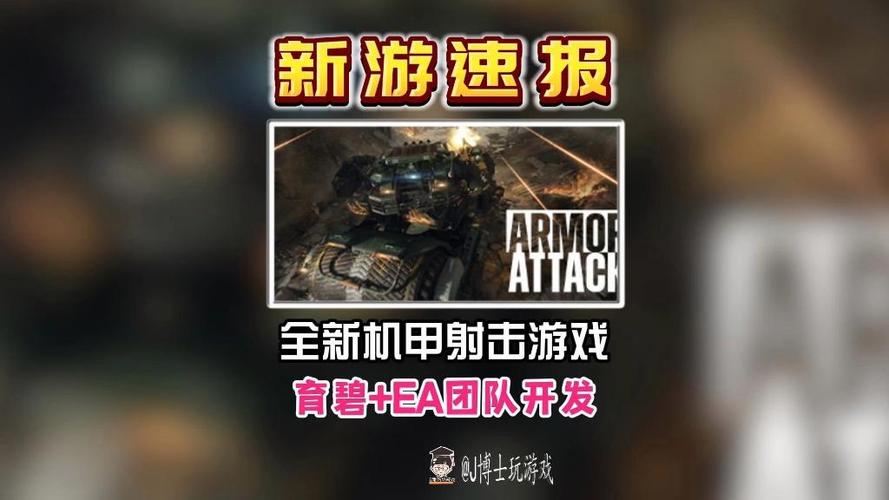 第三人称机甲射击游戏