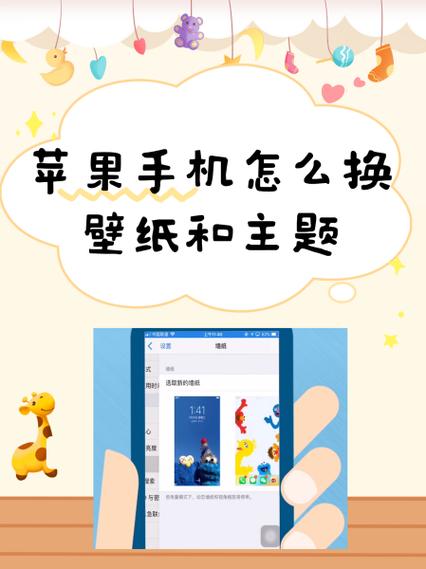 苹果手机怎么更改主题和桌面