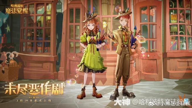 哈利波特魔法觉醒多久开一个新区截图2