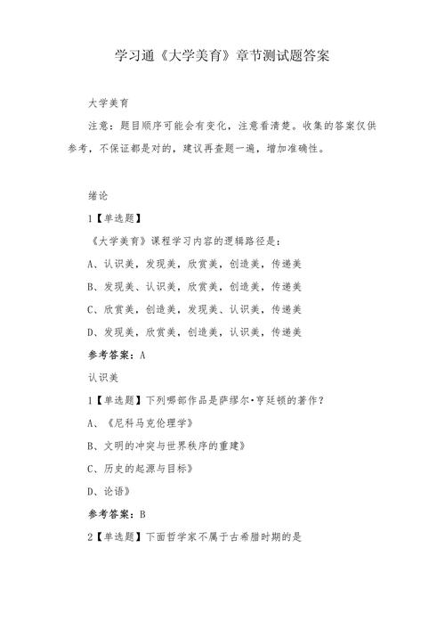 大学美育同济大学版答案