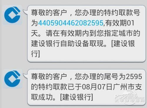 开通建行短信服务的方法截图2