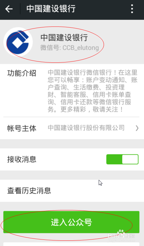 开通建行短信服务的方法截图3