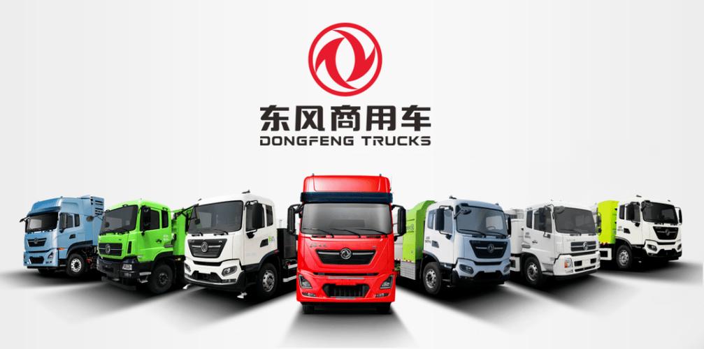 东风商用车24小时服务