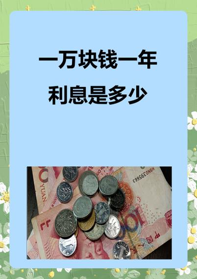 1万块利息2.5%怎么算