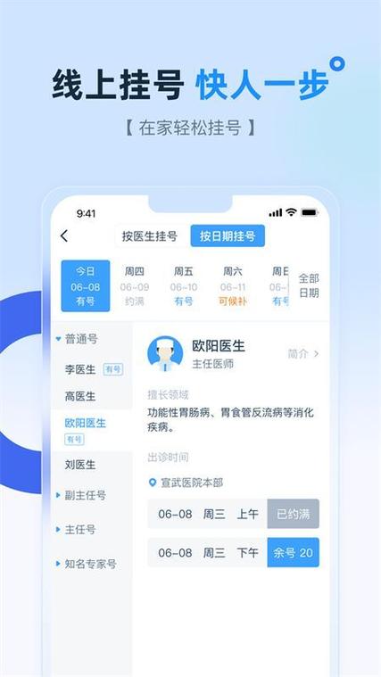 宣武医院预约挂号