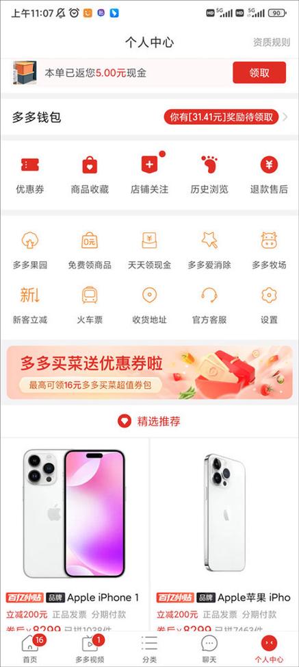 拼多多省钱app叫什么