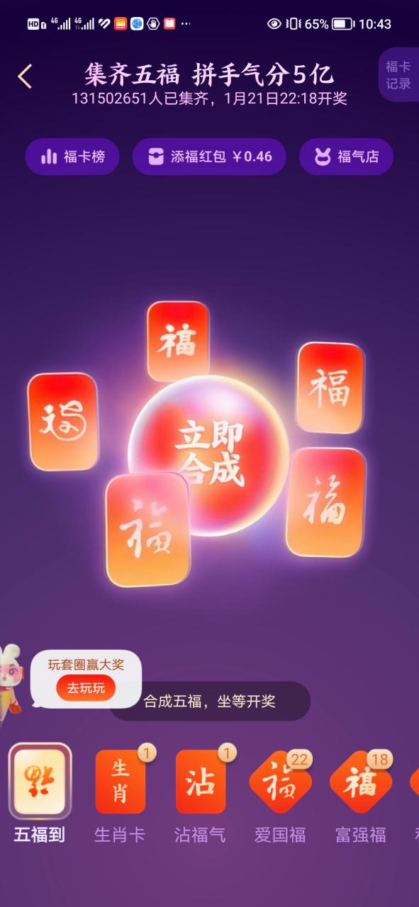 每个人都能集齐五福吗