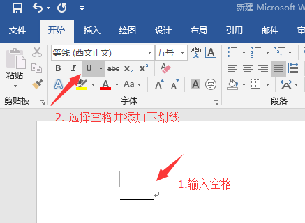world文档怎么加下横线