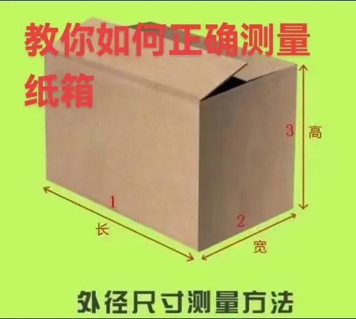 箱子尺寸怎么测量