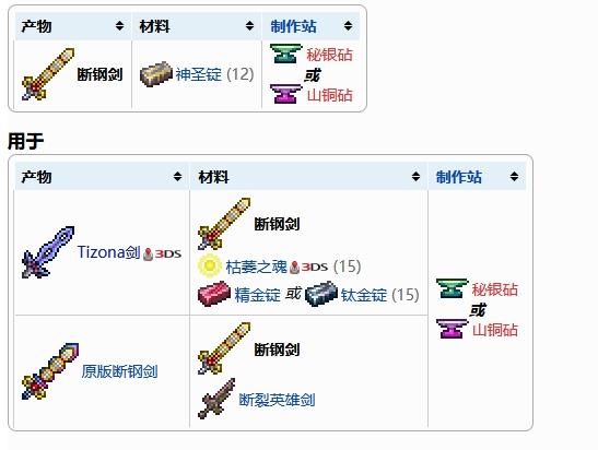 手游ios版泰拉瑞亚原版断钢剑怎么合