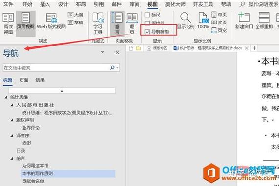 word导航栏在哪