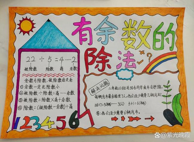 二年级手抄报简单又丑