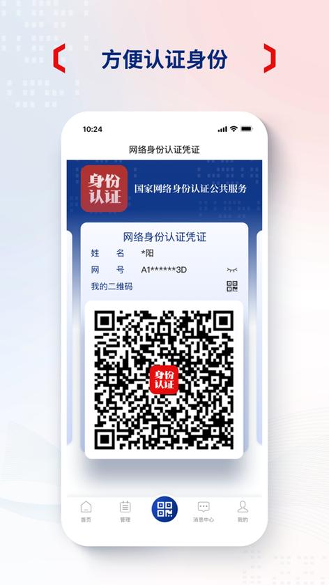 身份验证app下载官网