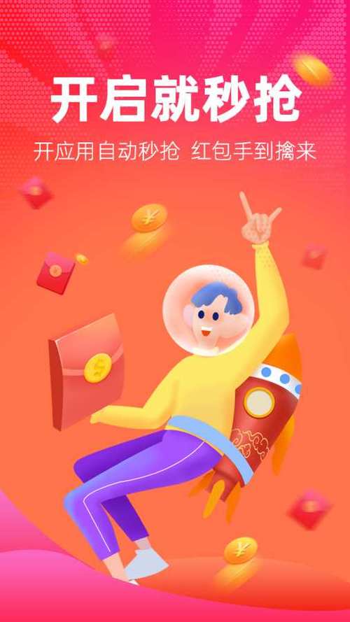 旧版红包捕手