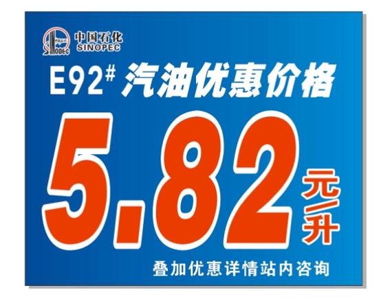 中石化优惠加油