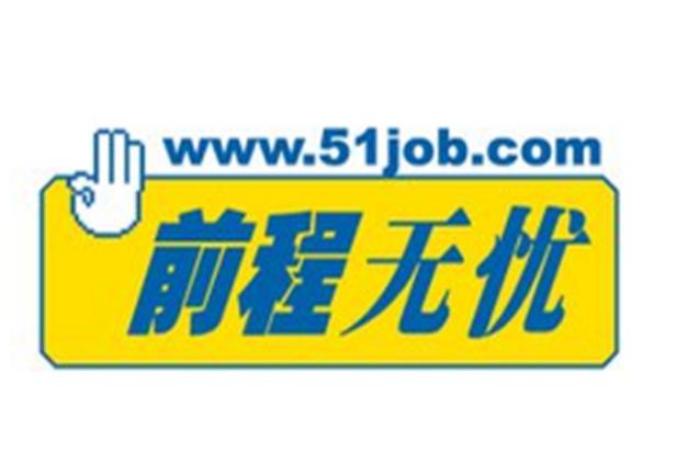 51前程无忧招聘网求职