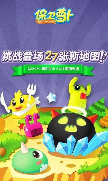 保卫萝卜1破解版金币不减反增