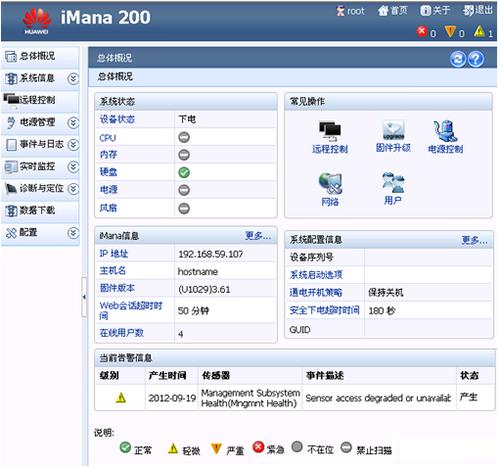 服务器管理软件