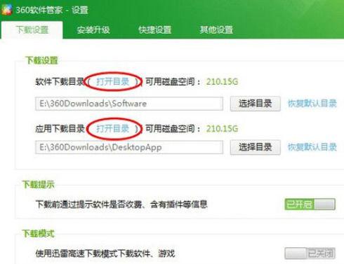 360防止软件乱下载怎么设置