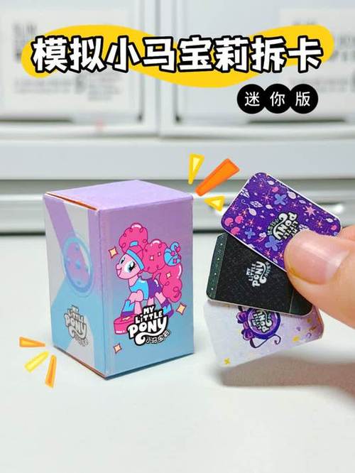 小马宝莉卡迷你卡手工