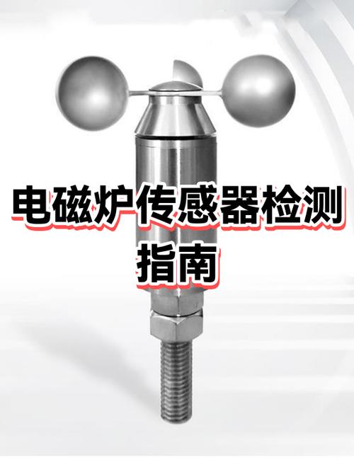 电磁炉传感器图片