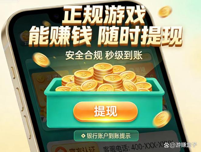 赚钱小游戏真实可靠无提现门槛