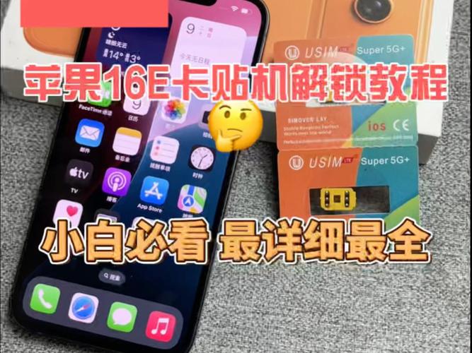 卡贴机怎么永久解锁