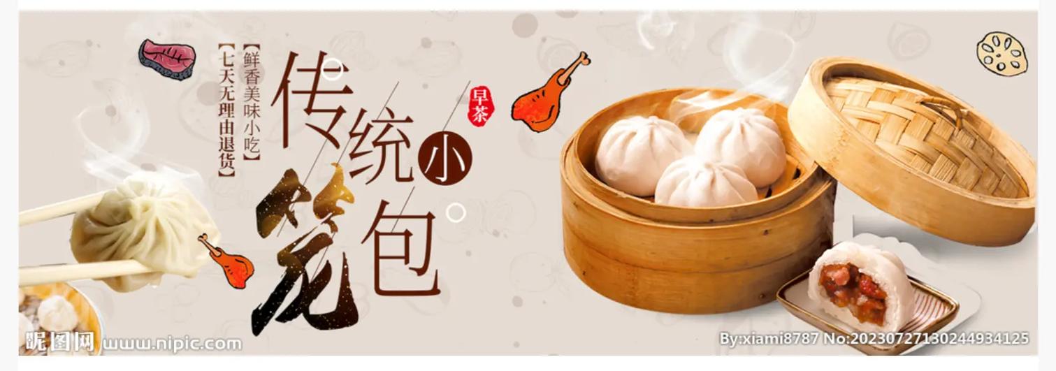 杭州小笼包宣传海报