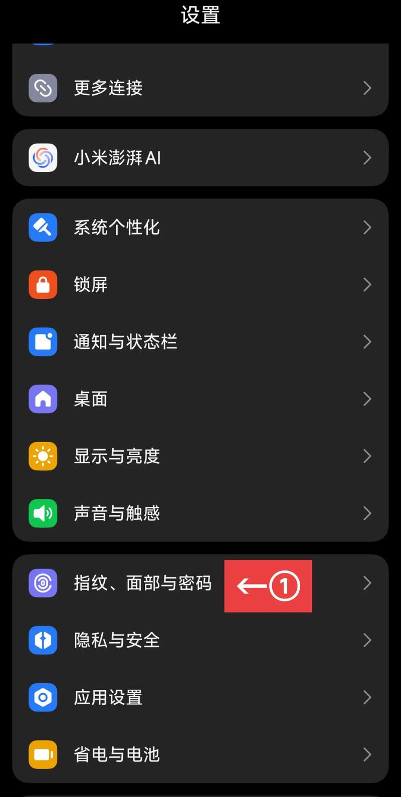 红米应用锁强制解除