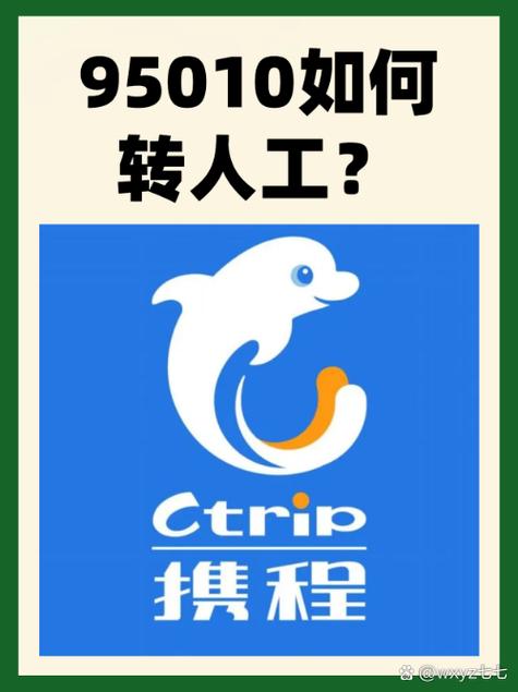 ctrip酒店预订