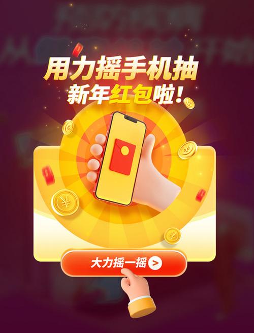 摇一摇领红包 摇一摇领红包