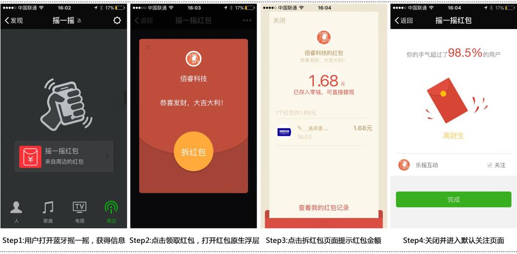 摇一摇领红包截图3