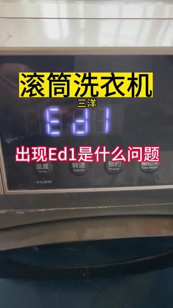 三洋洗衣机ED1