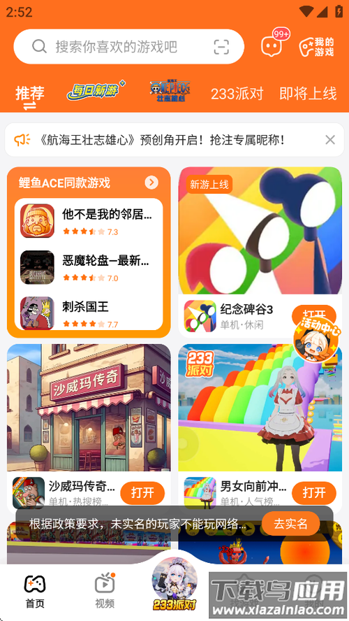 233乐园32位助手最新版本下载
