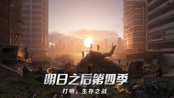 明日之后第四季