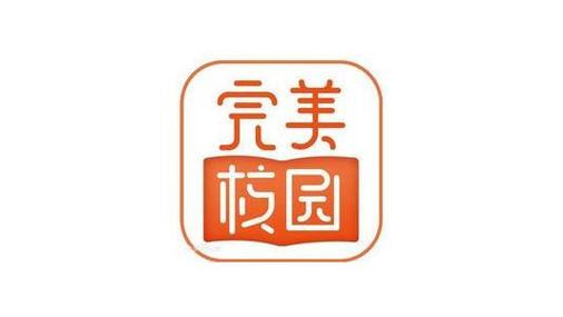 完美校园充值没到账截图2