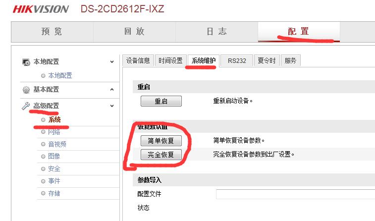 v380摄像头恢复出厂设置