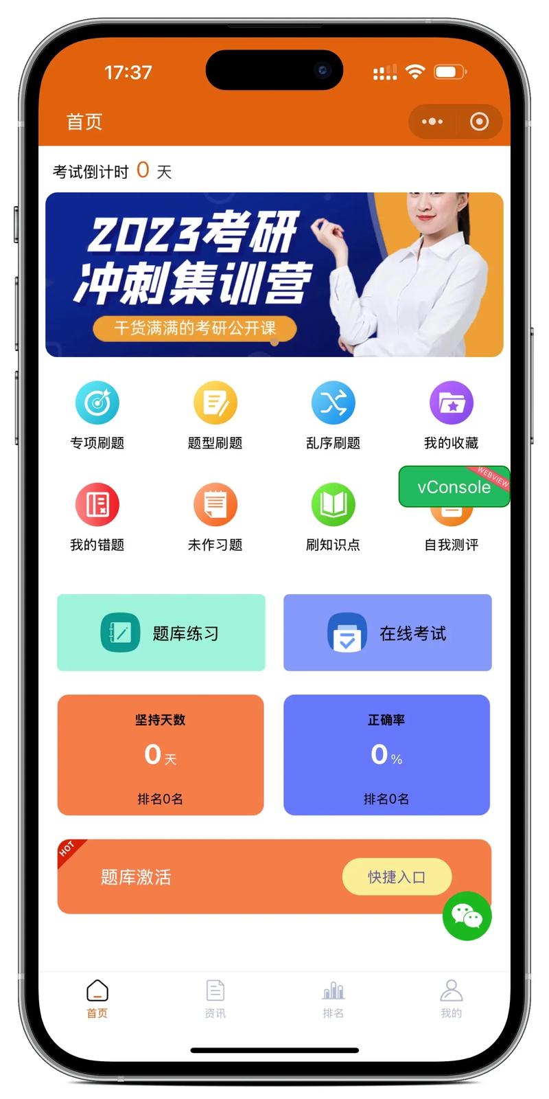 考试酷官网app下载安装