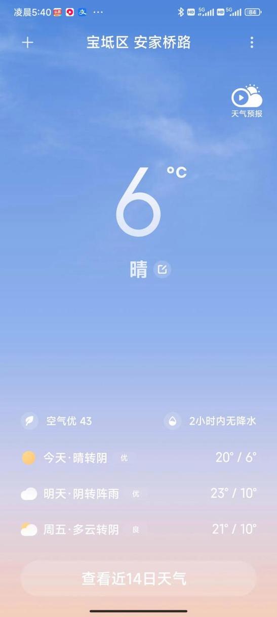 时间天气预报到桌面