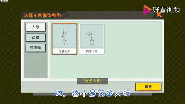 迷你世界人体模型制作教程