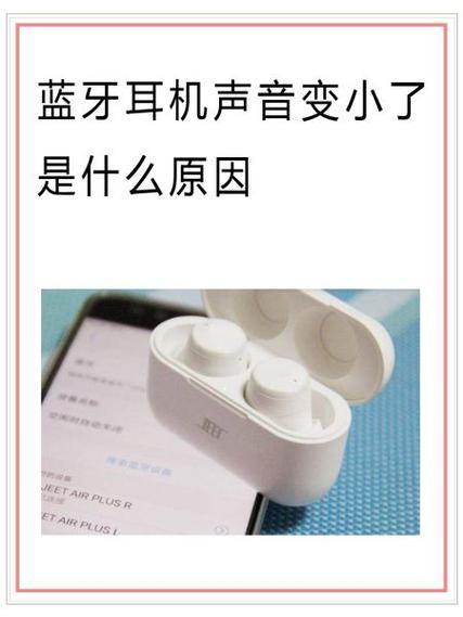 蓝牙耳机进水一边声音变小