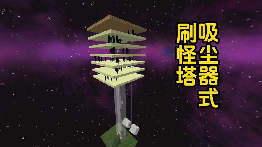 我的世界小黑刷怪塔