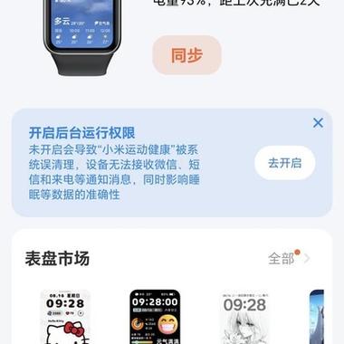 小米手表防断连怎么设置