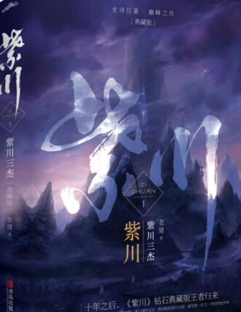小说紫川全文TXT
