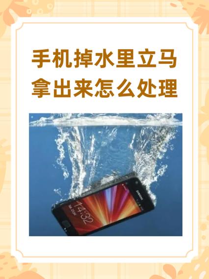 手机进水秒捞出没事吧