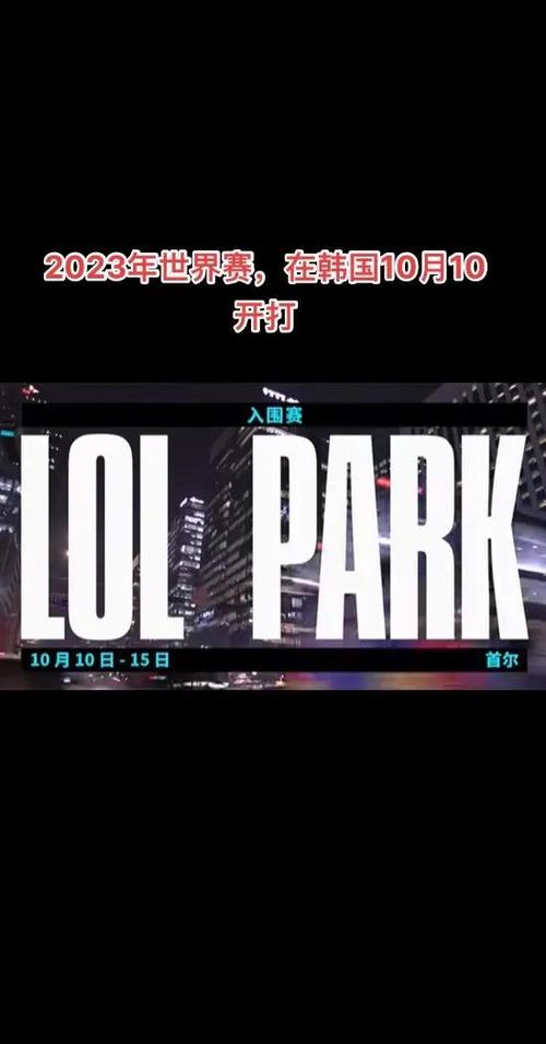 lol2023全球总决赛赛程截图2
