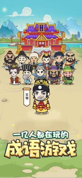 成语小秀才赚金币