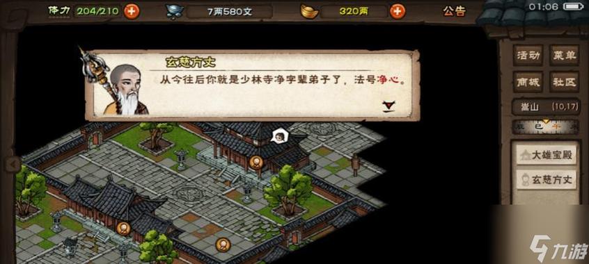 烟雨江湖最新主线任务攻略大全截图3