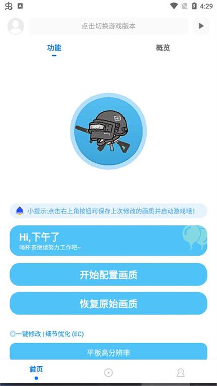 和平精英画质助手官方正版下载安装-和平精英画质助手官方正版截图3